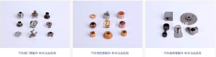粉末冶金制品的主要應用領域
