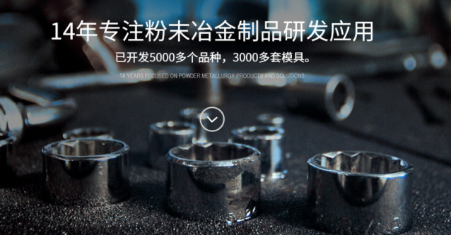 粉末冶金加工效率快嗎？